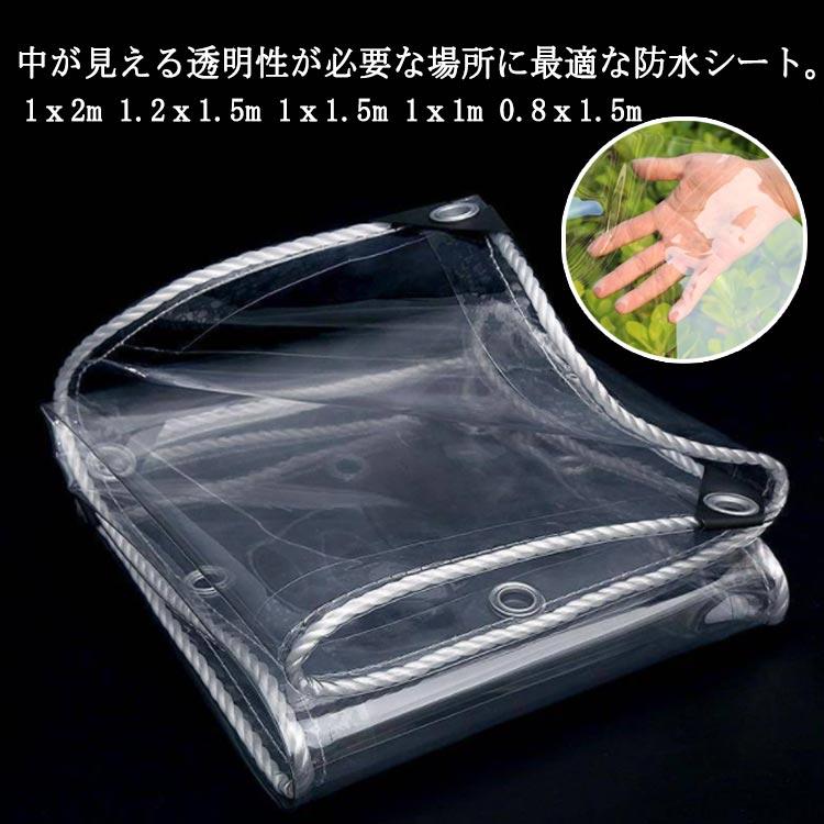 防水シート 透明 屋外 雨よけシート PVC ビニールシート ベランダ 透明