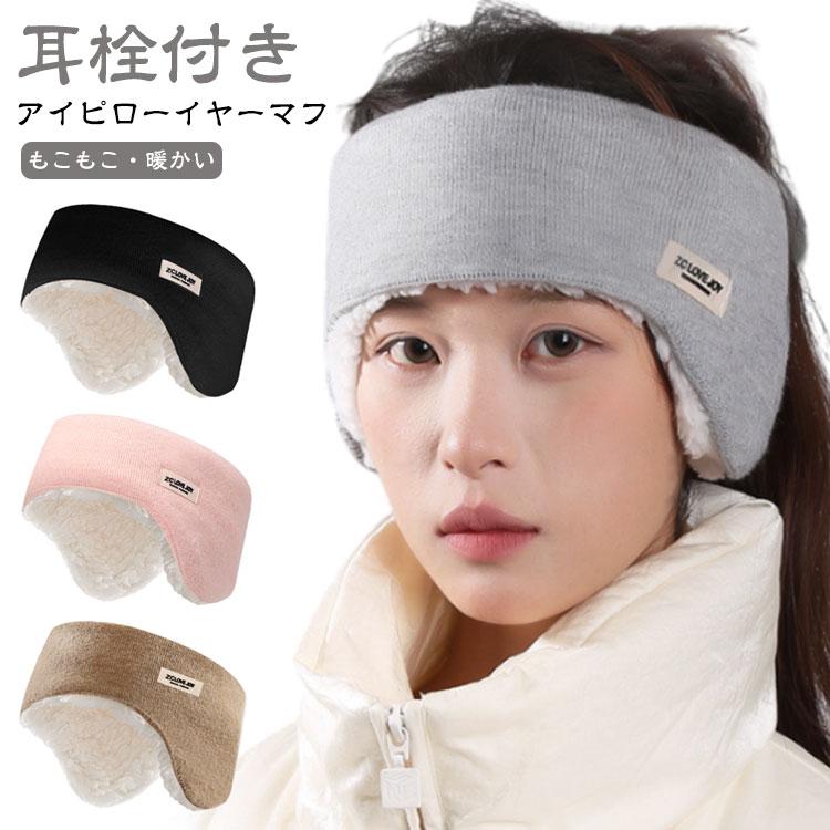 睡眠 イヤーマフ 耳栓付き 耳あて 遮光 イヤーウォーマー アイピロー