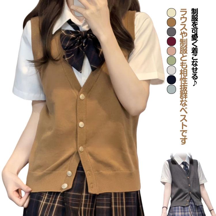 スクールベスト ニットベスト Vネック 袖なし 制服 無地 高校生