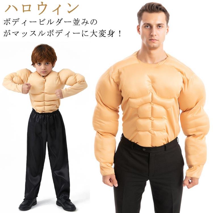 ハロウィン コスチューム 筋肉スーツ 笑える メンズ コスプレ