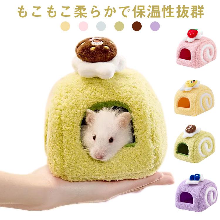 ハリネズミハウス　小動物ハウス　ペコ様 家 冬 ハリネズミ ハウス 小動物用ハウス もこもこ ペット用品 保温
