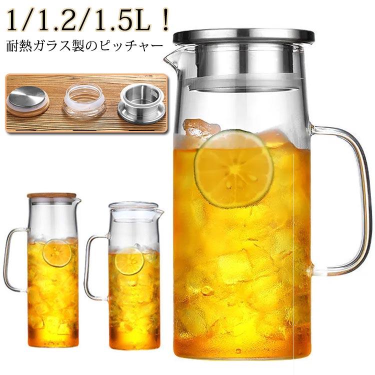 ガラスピッチャー 直火 耐熱 ガラスポット 1000ml 1200ml 1500ml