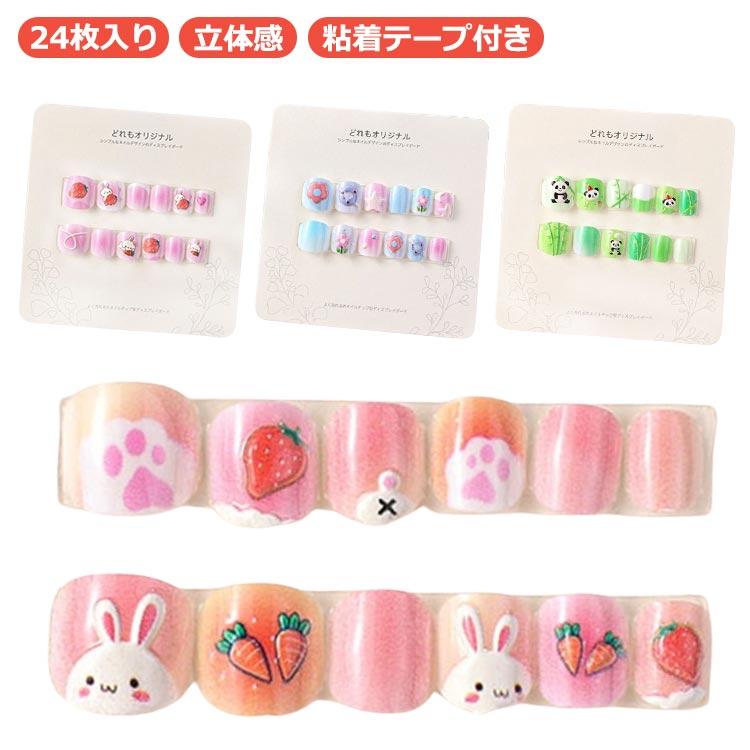 子供 キッズ 可愛い ジェルネイル ネイルチップ 子供用 ショート 24枚