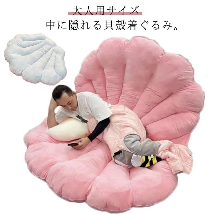 特大 200×130cm 着ぐるみ 貝殻 ぬいぐるみ 貝 コスプレ 衣装 コスチューム 記念撮影 抱き枕 クッション 座布団 ソファー 寝袋 背もたれ_5