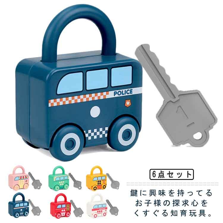 モンテッソーリ教育 鍵 知育玩具 ミニカー おもちゃ 数字 型はめパズル