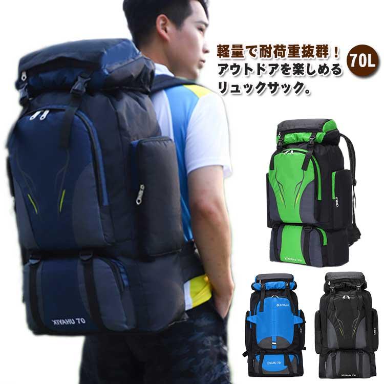 70L 大容量 トレッキング 登山 防災リュック リュック バッグ 防災