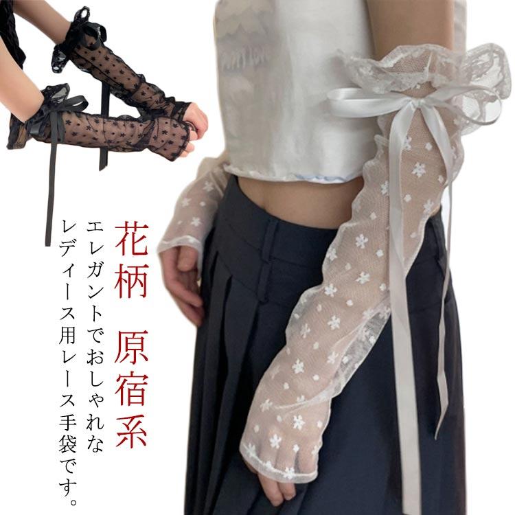 レース 花柄 アームウォーマー コスプレ レディース y2k UV