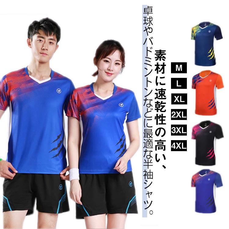 卓球 バドミントン 卓球ユニフォーム スポーツウェア