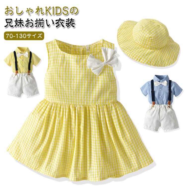 赤ちゃん 兄妹お揃い ワンピース おそろいベビー服 キッズ 上下セット