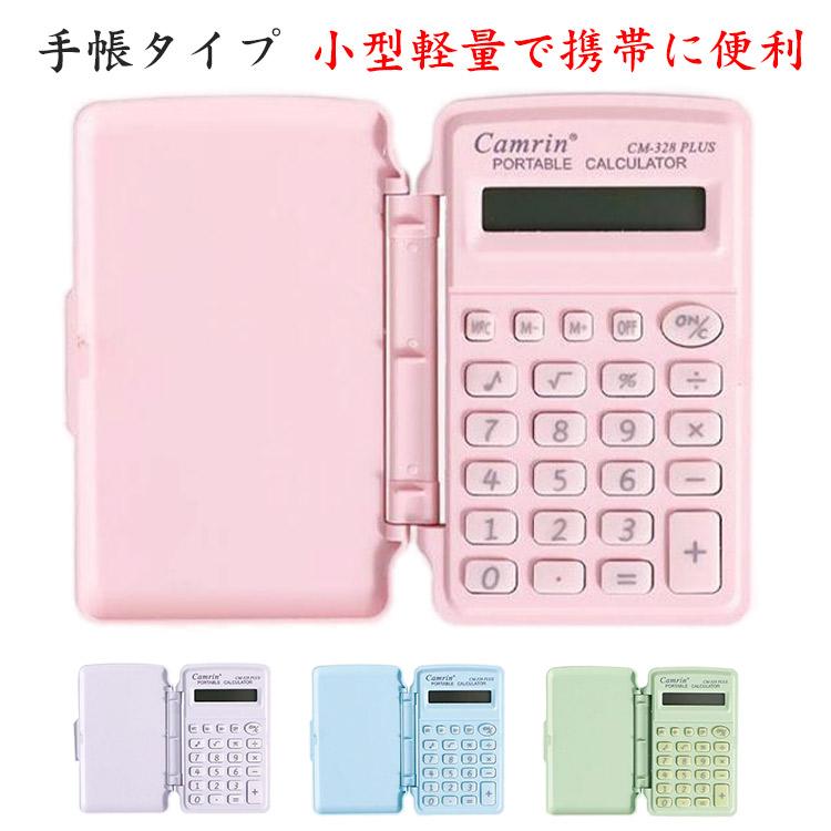 コンパクト 小さい 手帳型カラフル電卓 8桁 手帳 計算機 オフィス用品