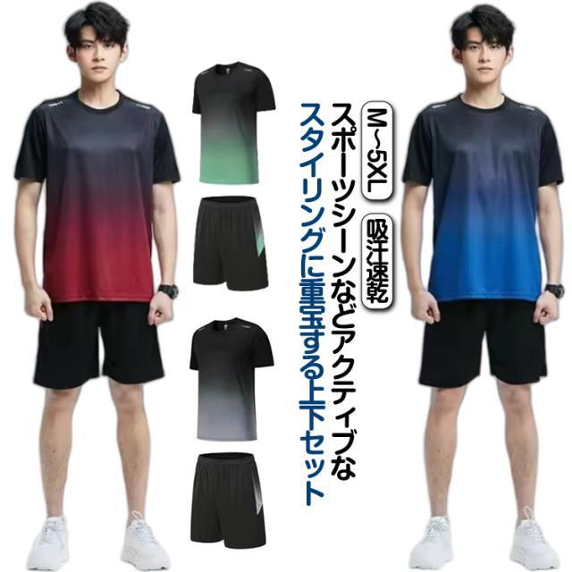 ジャージ 上下セット 接触冷感 メンズ 半袖 半ズボン スポーツウェア
