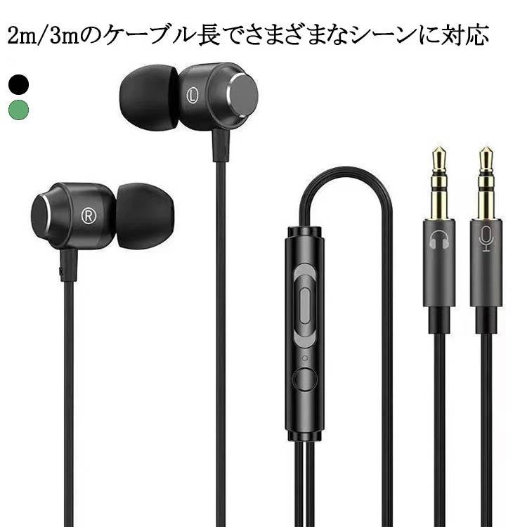 2m ヘッドセット pc用 3m イヤホン 有線 マイク マイク付き イヤホン