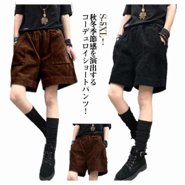 暖かい 短パン コーデュロイ ショートパンツ タック レディース パンツ
