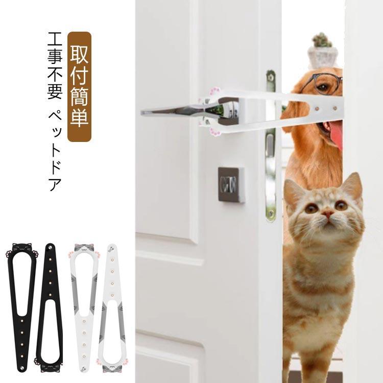 ペットドア 押すだけ 穴あけ不要 ドア 工事不要 出入口 猫ドア 猫