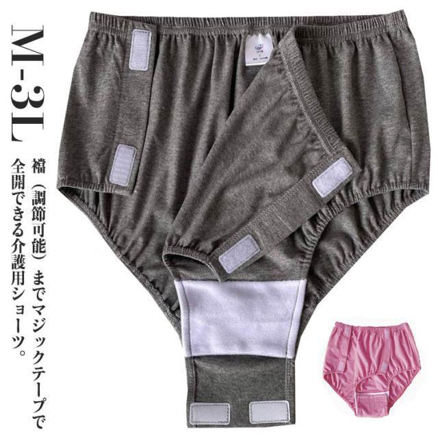 介護用パンツ マジックテープ式 パンツ 女性用 洗い替えパンツ 寝たまま脱ぎ着