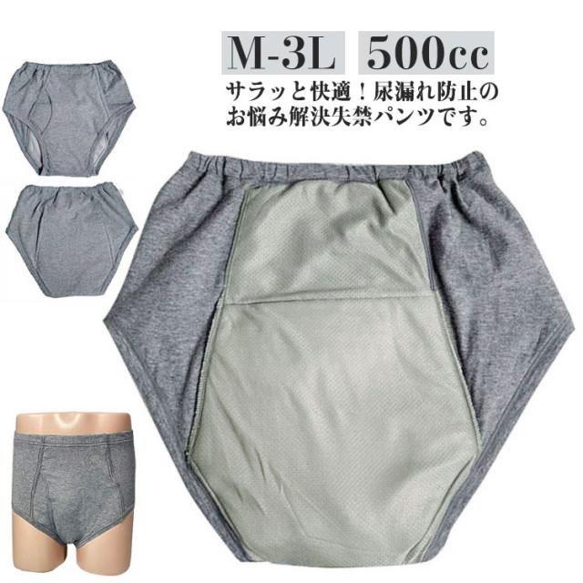 【新品】[vojefeb] メンズ失禁パンツ 尿バッグ付き Mサイズ 失禁パンツ 尿漏れ 大きいサイズ 失禁 中度用 重度用 重失禁 男性用 中