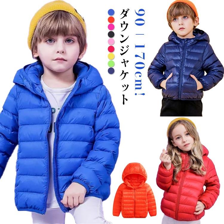 90−170cm!ライトダウン ダウン 子供 ダウンジャケット キッズ