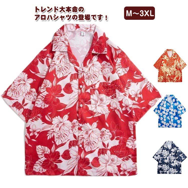トップス シャツ 花柄シャツ 夏 レディース アロハシャツ 軽量 半袖シャツ メンズ 総柄 半袖 薄手 旅行 カジュアルシャツ ハワイシャツ メンズ | 