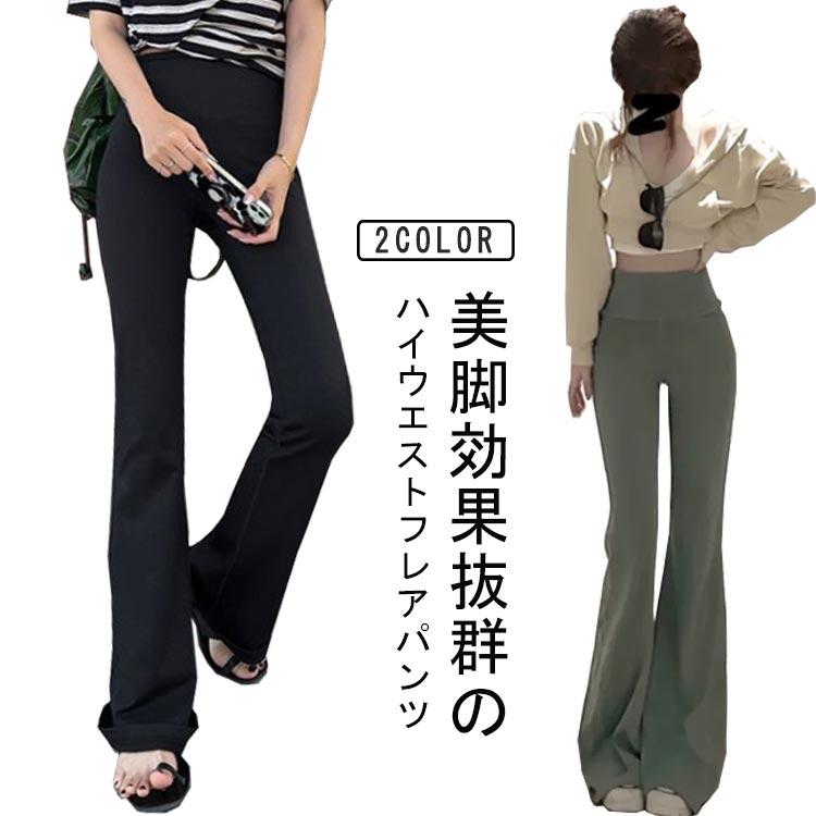 フレアパンツ ヨガウエア ベルボトムパンツ ハイウエスト ベルボトム