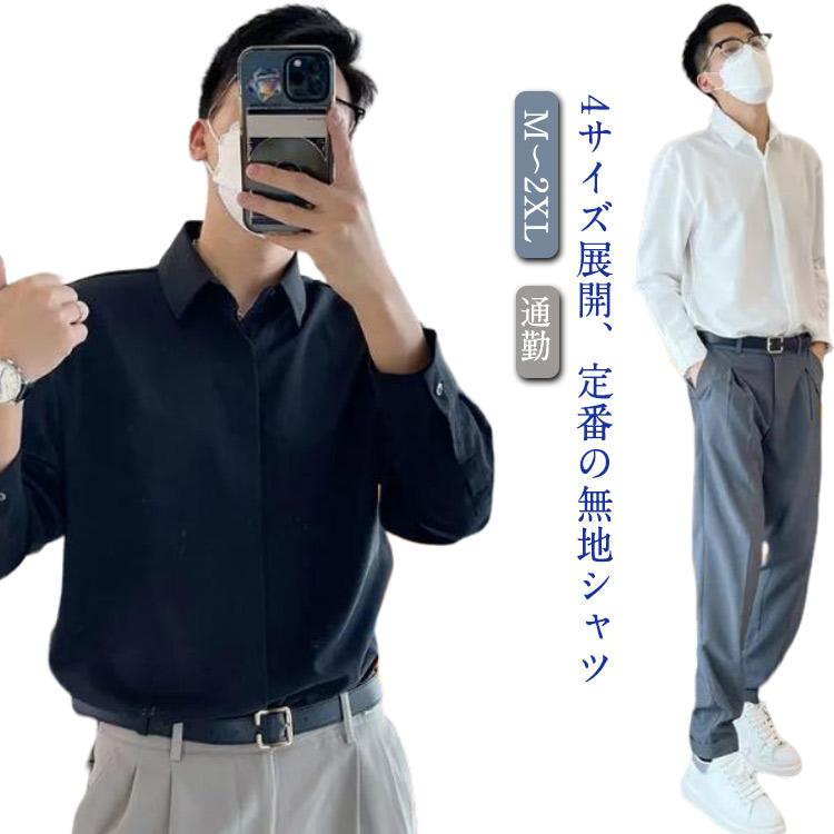 白シャツ 大人 メンズ おしゃれ お手入れ簡単 長袖ビジネスシャツ 長袖 カジュアルシャツ シャツ 秋 薄手 シンプル シャツ 白 トップス 黒 服 | 