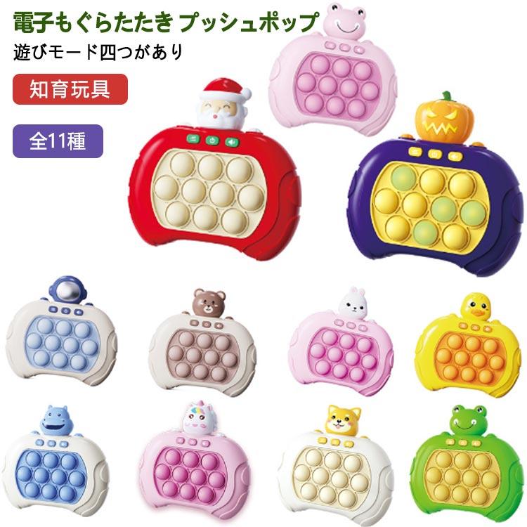 プッシュポップ ゲーム 光る 電動 全11種 ポップイット ストレス