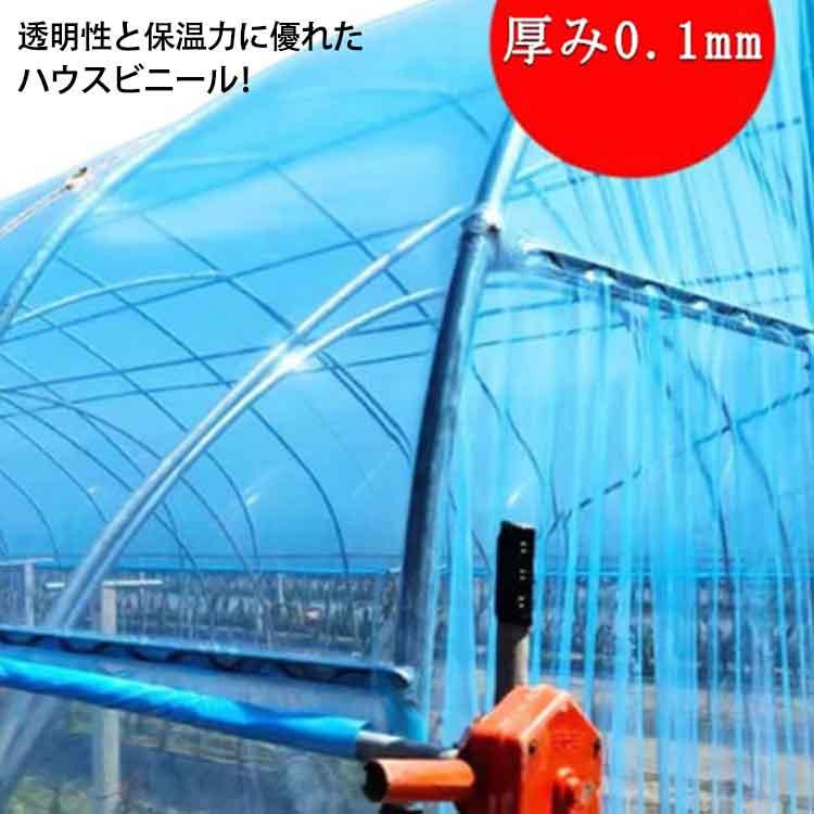屋根ビニール 厚み0.1mm 幅500cm 農業用ビニール ビニールハウス 屋根