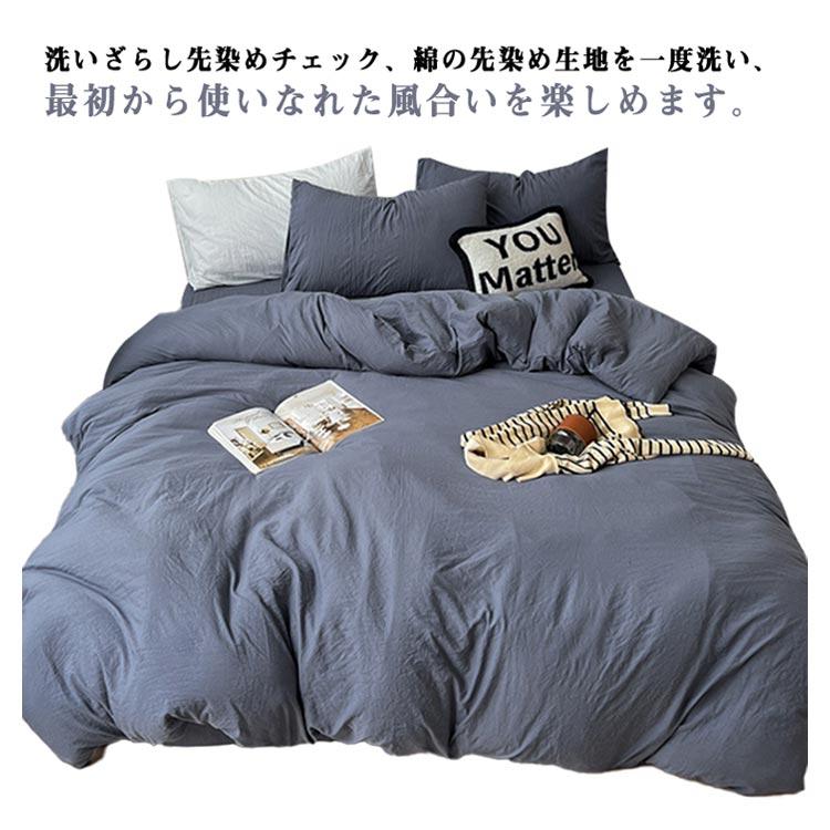 布団カバー 3点セット シングル ダブル 寝具カバー 洗いざらしの綿