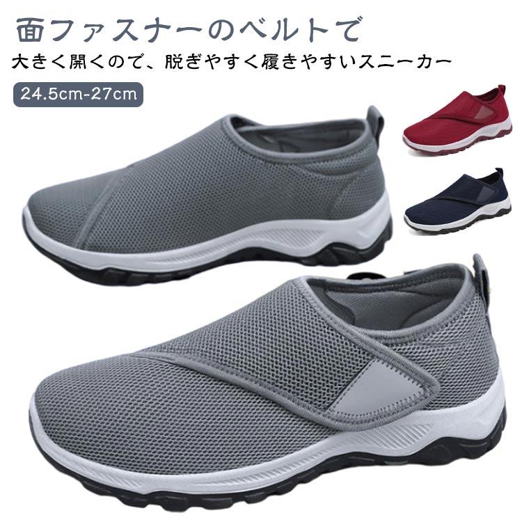 スリッポン ベルクロ 軽量 歩きやすい 大きいサイズ マジックテープ