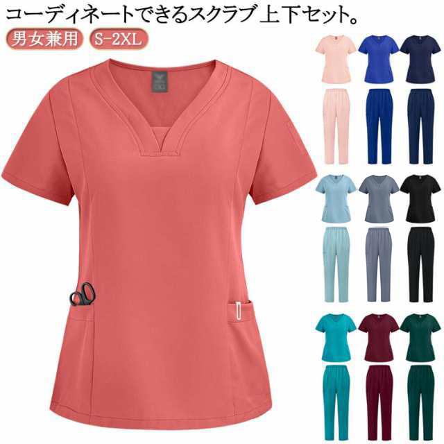 男女兼用 医師 医療用 上下セット vネック 手術着 スクラブ 看護師