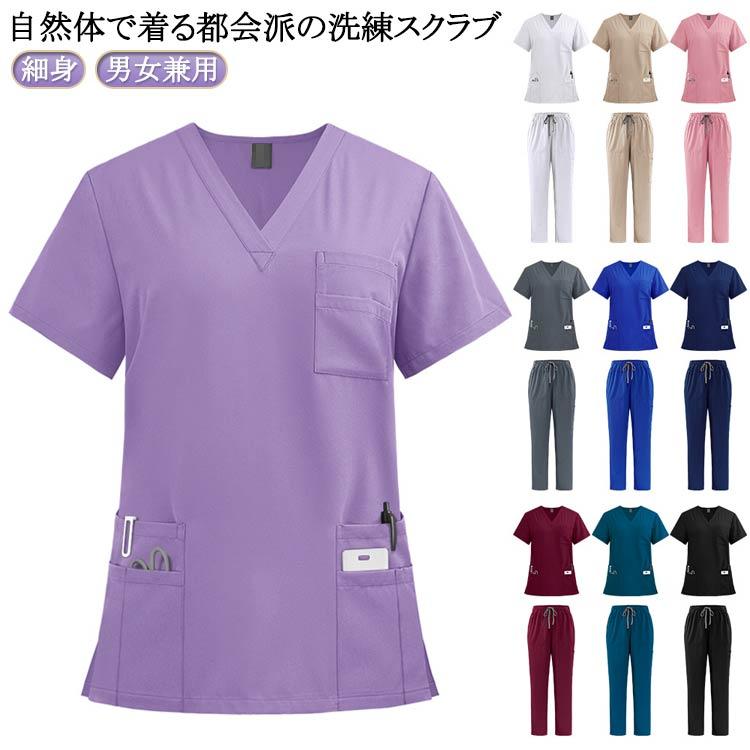 スクラブ 白衣 男性用 女性 レディース 看護師 男性 ズボン パンツ