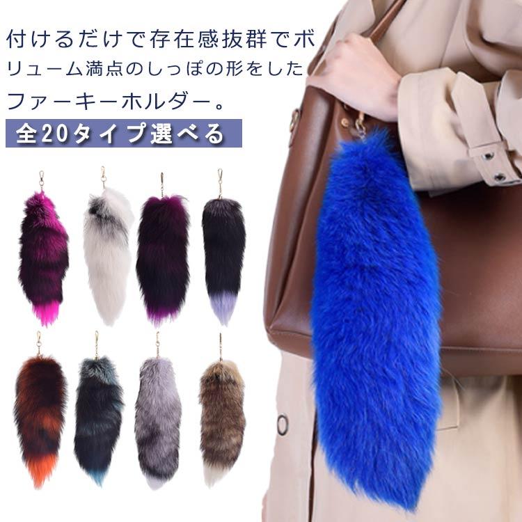 ファーストラップ ファー しっぽキーホルダー しっぽ かわいい