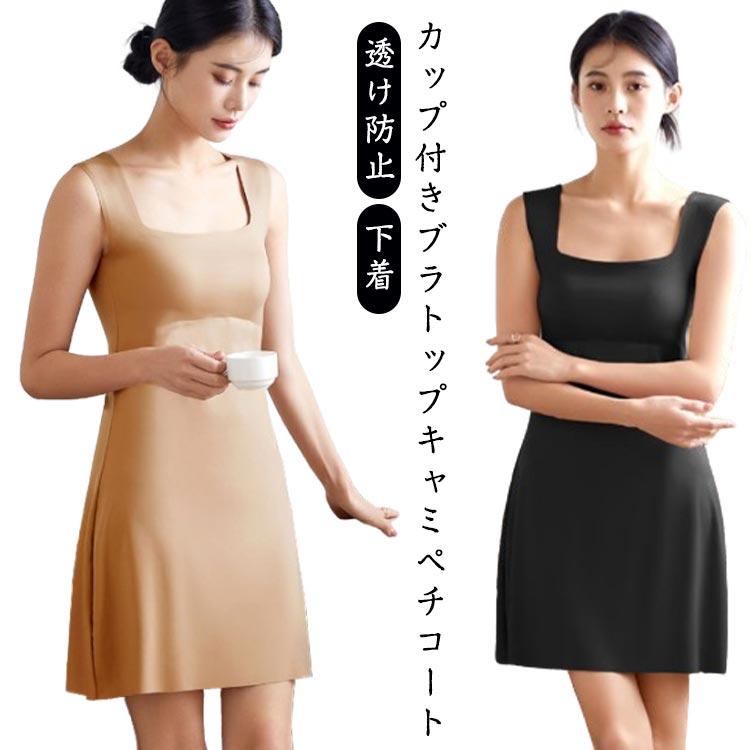 美品　BLAMINKブラミンク　定番トレンチコート　インナーベスト取り外し可能 締め付けない ペチコート ストレッチ ロング カップ付き 幅広