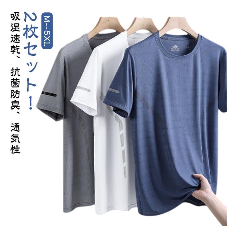 吸汗速乾 2枚セット！トップス UVカット Tシャツ 夏用 メンズ 半袖
