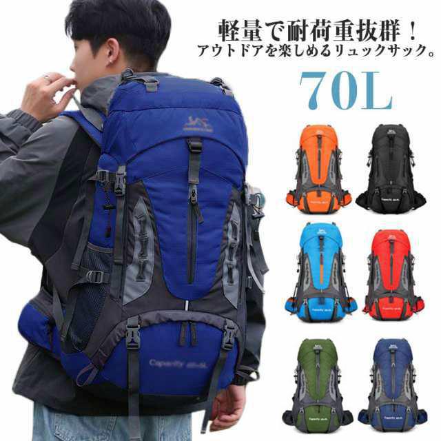登山 バッグ バックパック 遠足 70L リュック スポーツリュック