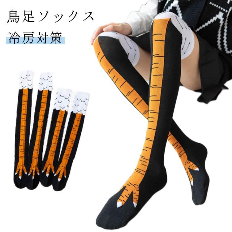 ニーハイソックス ハイソックス チキンレッグ 衣装 くつした にわとり