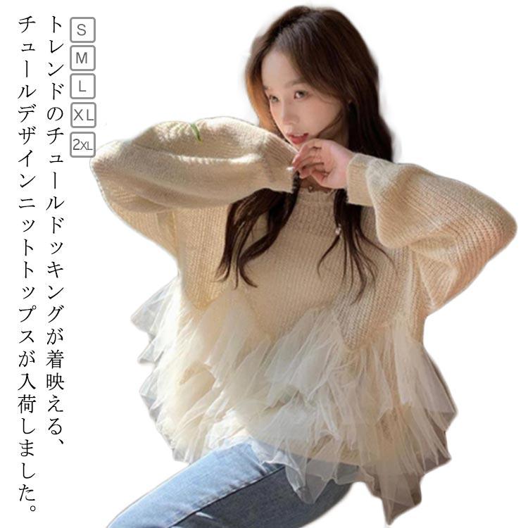 Sugar Mist チュール切替ニットトップス チュニック丈 (お直しあり) ニットトップス ドッキング ニット プルオーバー チュール レディース