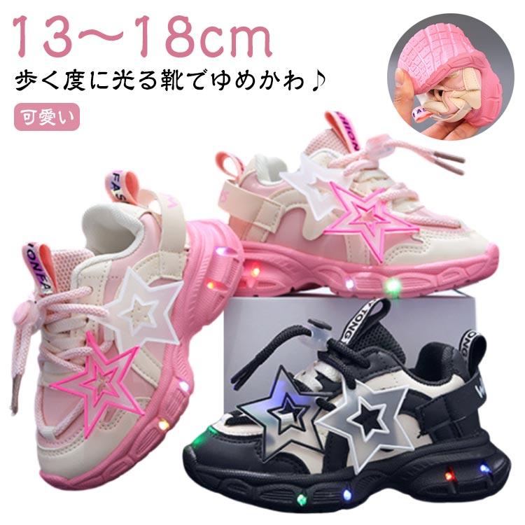 保育園 スニーカー 13cm〜18cm 女の子 光る靴 キッズ 幼稚園 ゆめかわ