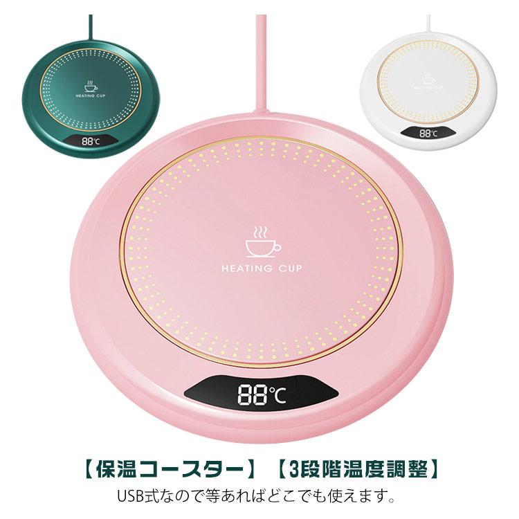 55カップウォーマー [ピンク] 加熱・保温コースター 55度 保温 コーヒーウォーマー3段階温度調整55℃ 8時間で自動電源オフ カップ