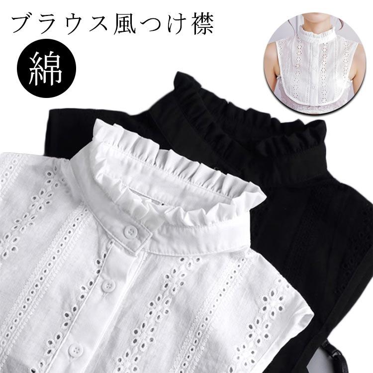 コーデ 白 つけ襟 付け襟 重ね着 ハイネック 付け衿 シンプル 黒