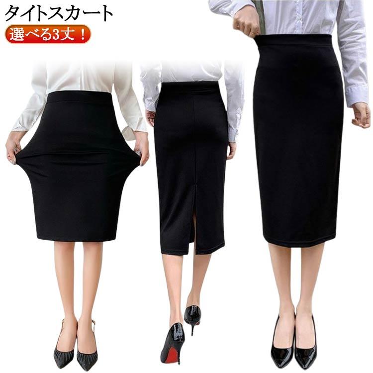 スカート ストレッチ ひざ丈 ストレッチタイトスカート タイトスカート