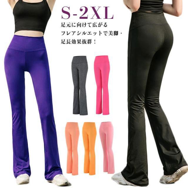 吸汗 ストレッチ ヨガレギンス ヨガパンツ フレアパンツ ホットヨガ