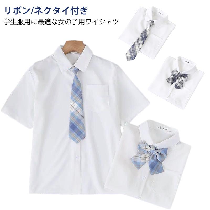 ネクタイ付き スクールシャツ JK制服 リボン付き 女の子 半袖 通学 レディース スクールウェア 制服 ワイシャツ 女子 卒業式 入学式 ...