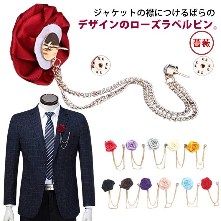 ラペルピン メンズ アクセサリー 薔薇 ローズ バラ チェーン ピンズ