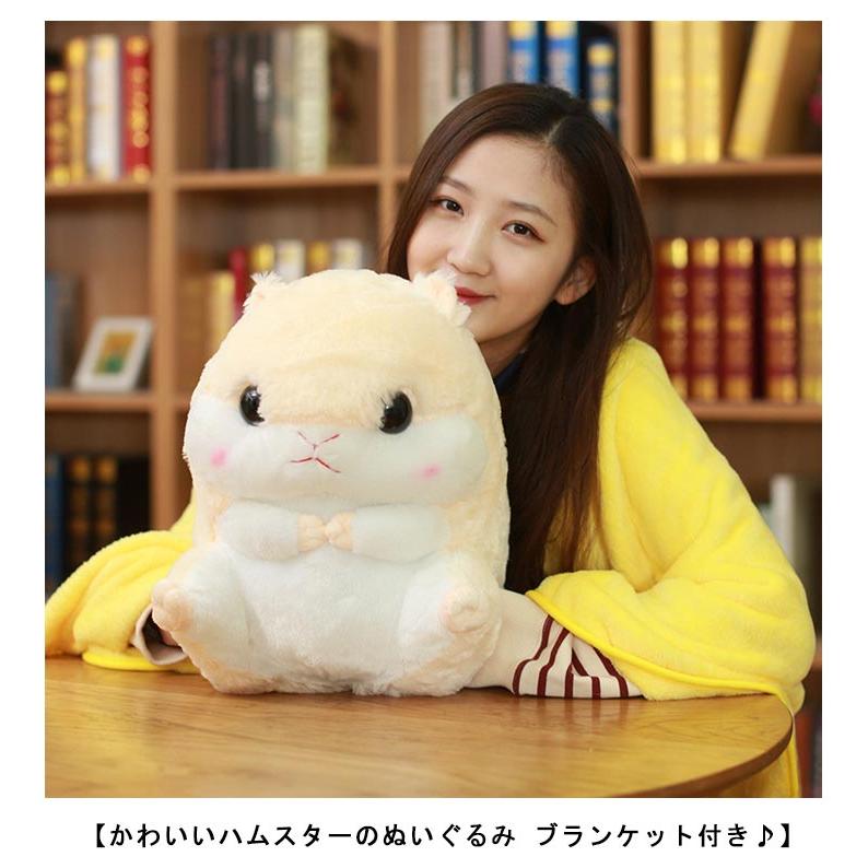 ハムスター ぬいぐるみ ブランケット付き 抱き枕 抱きクッション