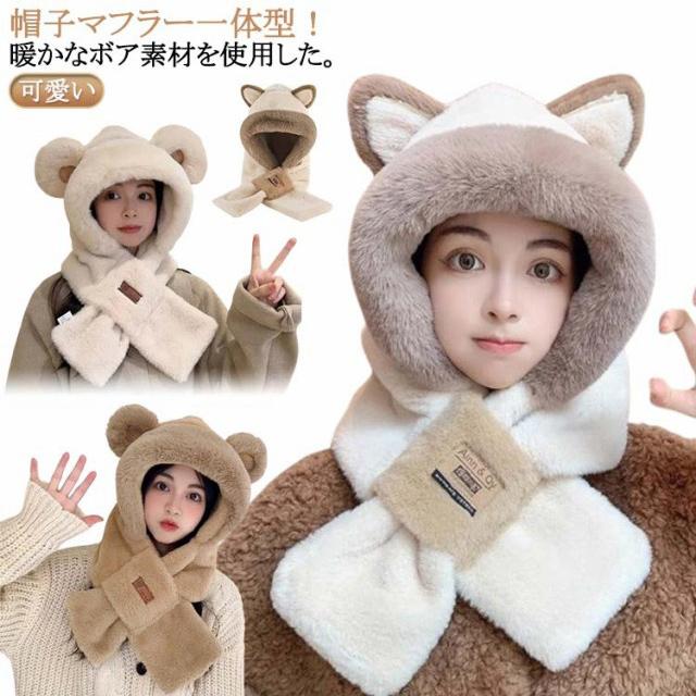 犬耳 フードウォーマー 厚手 かわいい ボア帽子 一体型 キツネ
