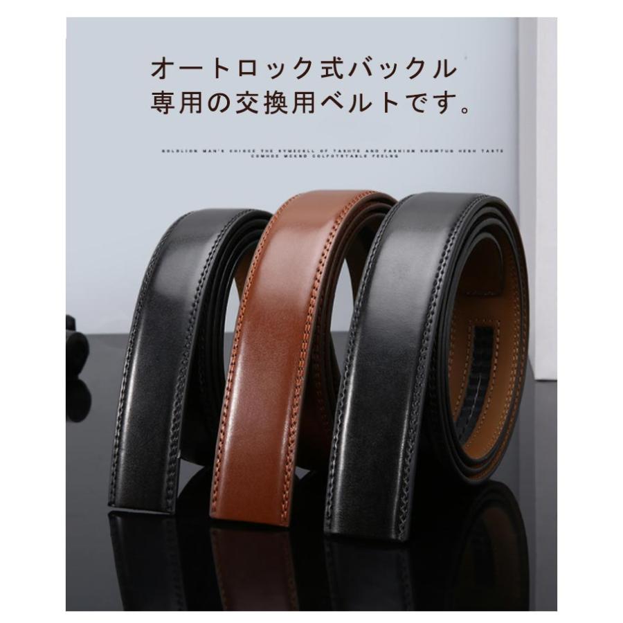 PUレザー オートロック式 帯のみ ベルト 110cm 男性用 メンズ 紳士
