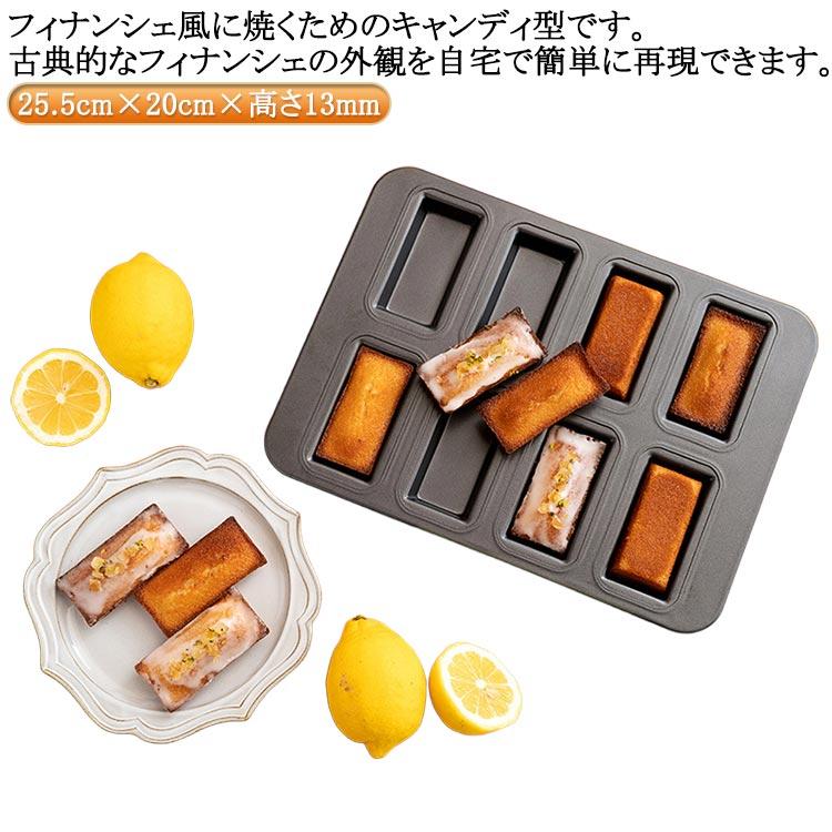 マフィン型 お菓子 シリコン加工天板 フィナンシェ型 8個取り 洋菓子