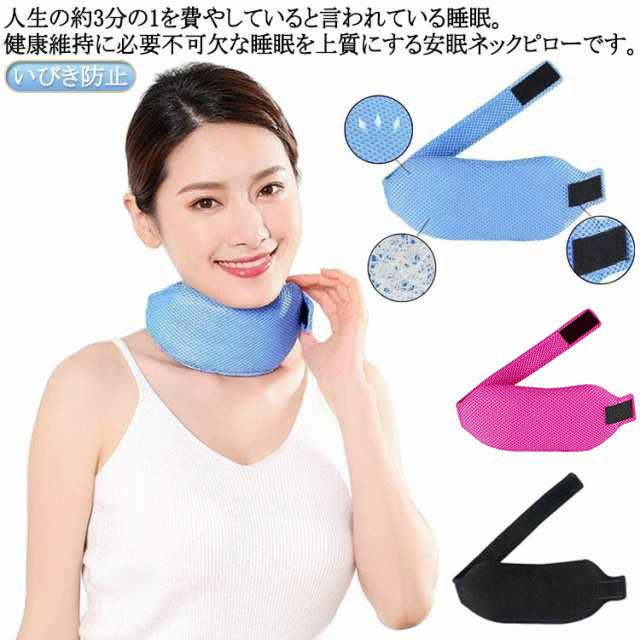 いびき防止 ネックピロー いびき対策グッズ グッズ あご 睡眠グッズ 喉 イビキ対策 対策 鼻 いびき対策 快眠 予防 枕 口呼吸防止 いびき軽減 鼾（Yahoo!・Lucky Story）