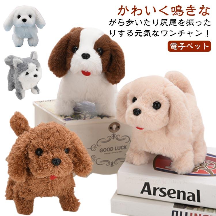 元気な仔犬 犬 ぬいぐるみ トイプードル 歩く 人形 おもちゃ
