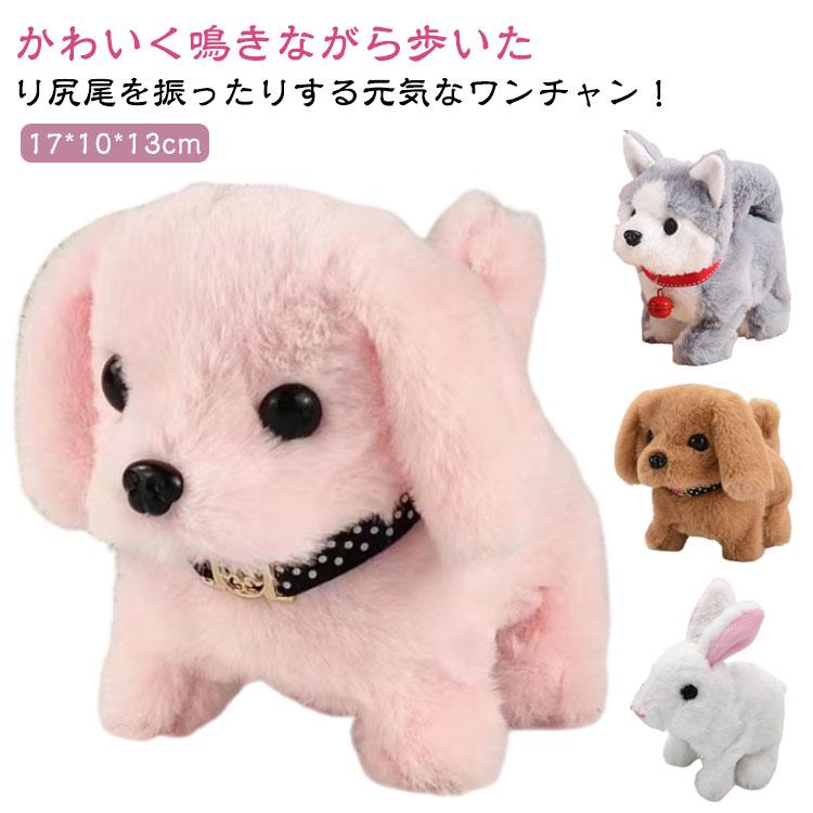 元気な仔犬 ワンちゃん トイプードル 歩く 動くぬいぐるみ 人形 ペット